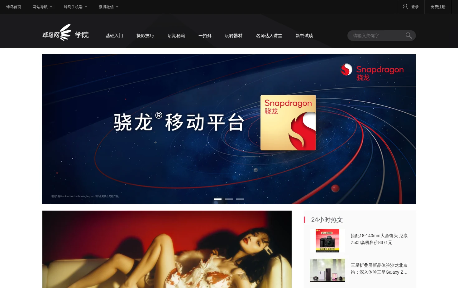 蜂鸟网学院 页面快照
